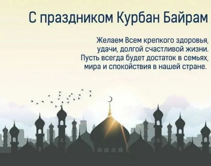 Курбан-байрам: 250 картинок с праздником. Красивые картинки с праздником Курбан-байрам