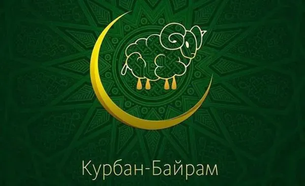 Курбан-байрам: 250 картинок с праздником. Красивые картинки с праздником Курбан-байрам