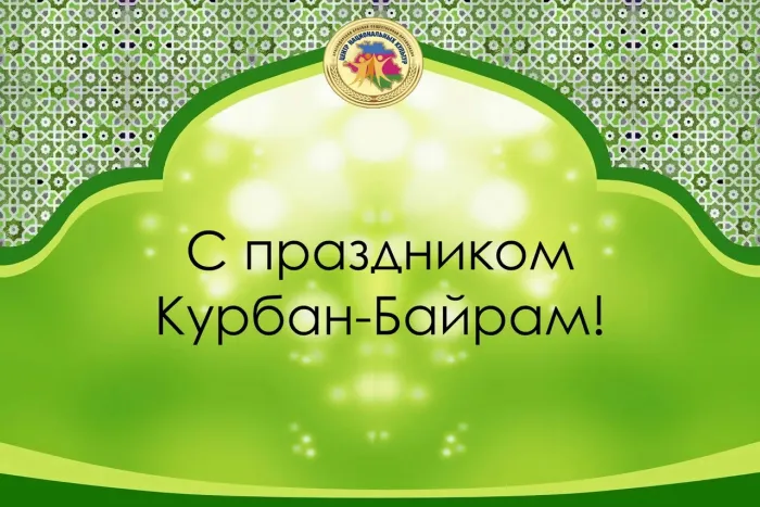 Курбан-байрам: 250 картинок с праздником. Красивые картинки с праздником Курбан-байрам
