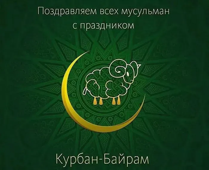 Курбан-байрам: 250 картинок с праздником. Красивые картинки с праздником Курбан-байрам