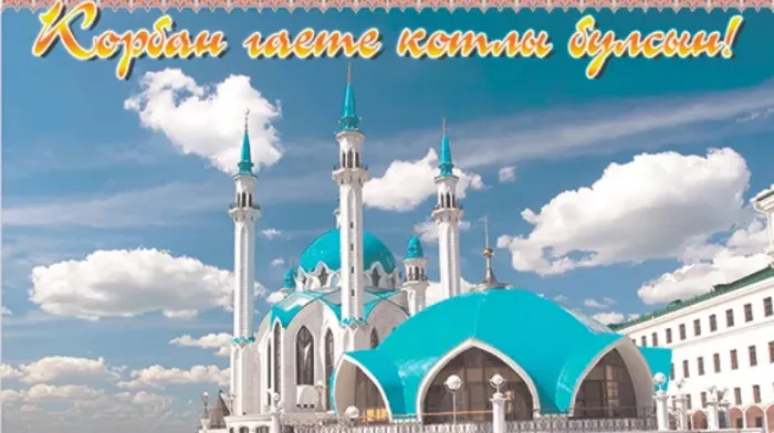 Курбан-байрам: 250 картинок с праздником. Красивые картинки с праздником Курбан-байрам