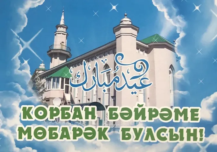 Курбан-байрам: 250 картинок с праздником. Красивые картинки с праздником Курбан-байрам