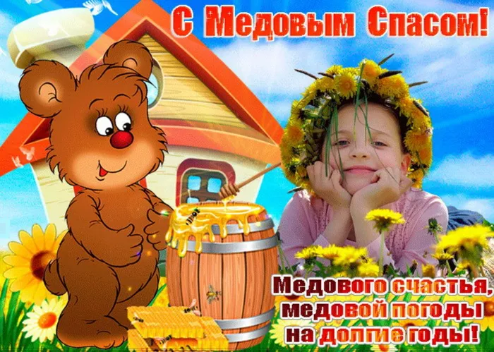 Открытки с Медовым Спасом (125 картинок). Красивые картинки с Медовым Спасом