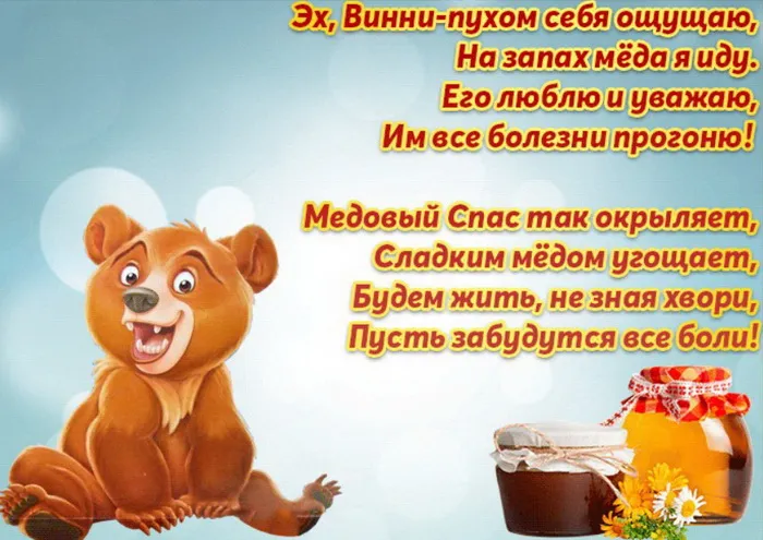 Открытки с Медовым Спасом (125 картинок). Красивые картинки с Медовым Спасом